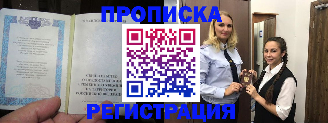 временная регистрация для школы в Валдае