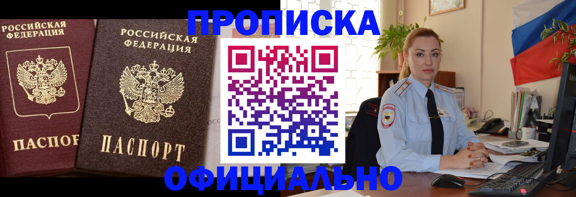 прописка регистрация в Валдае