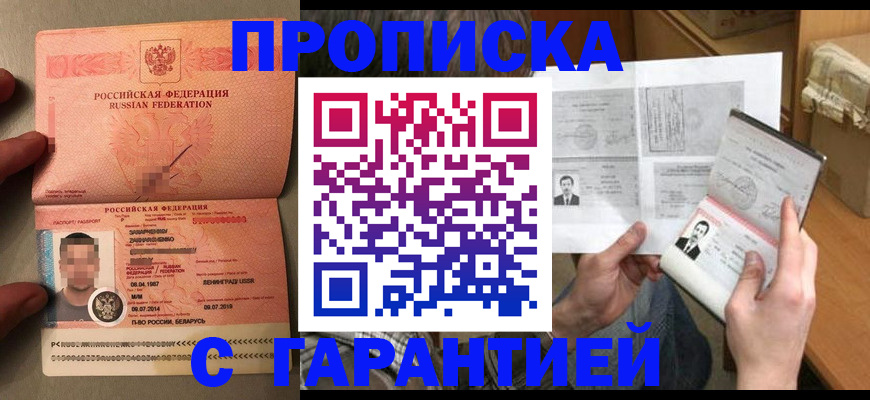прописка от собственника в Валдае